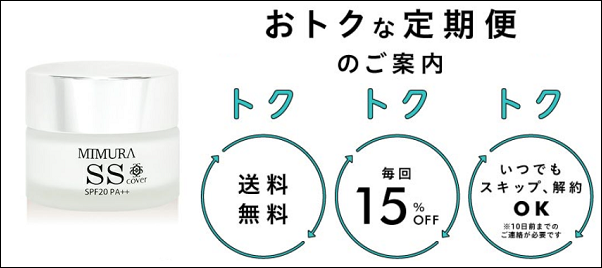 ミムラSS マツキヨ