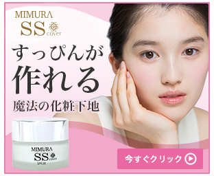 ミムラSS マツキヨ